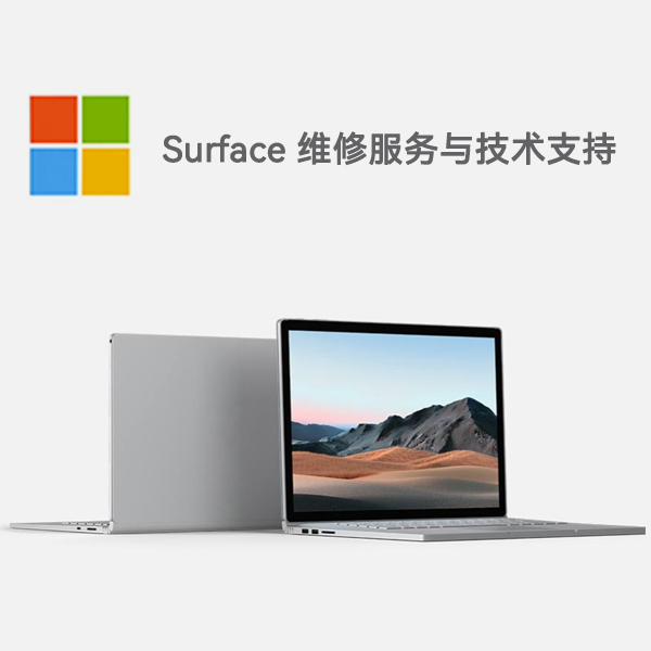 陈巴尔虎surface产品维修服务电话